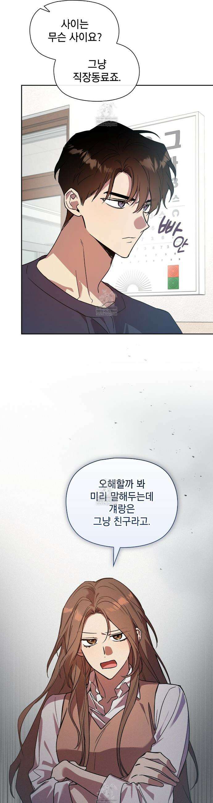 바디 포지션 13화 2