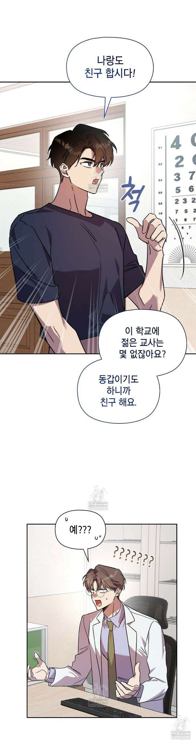 바디 포지션 13화 4