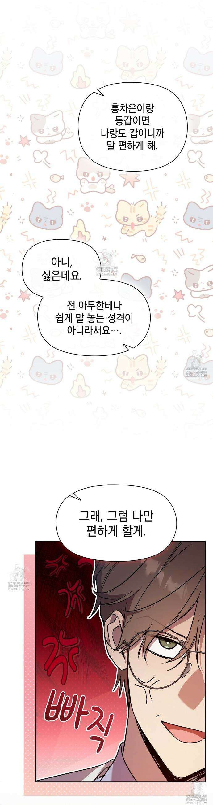 바디 포지션 13화 5