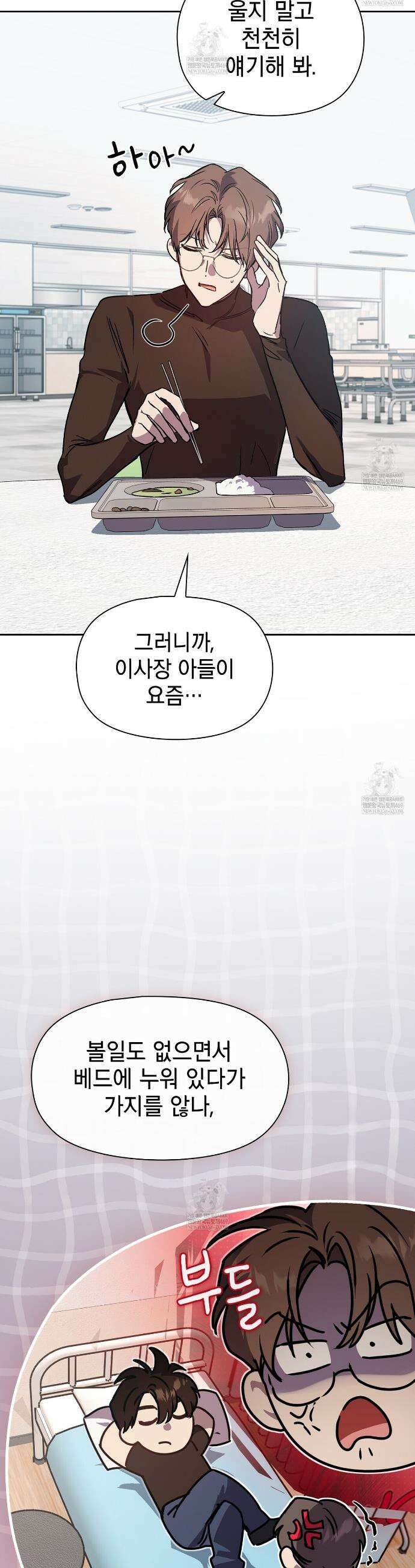 바디 포지션 14화 2