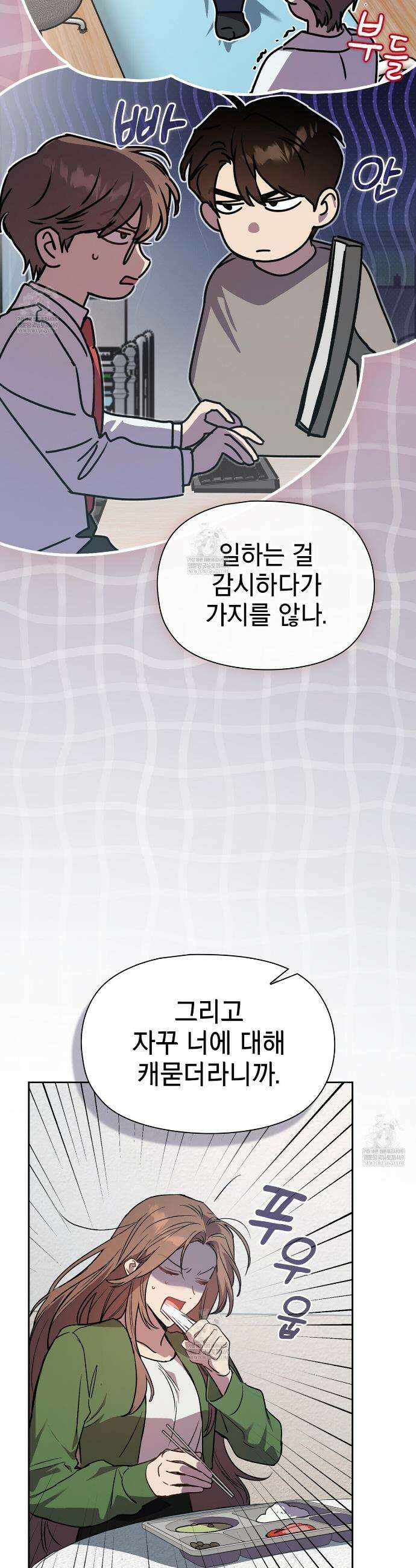 바디 포지션 14화 3