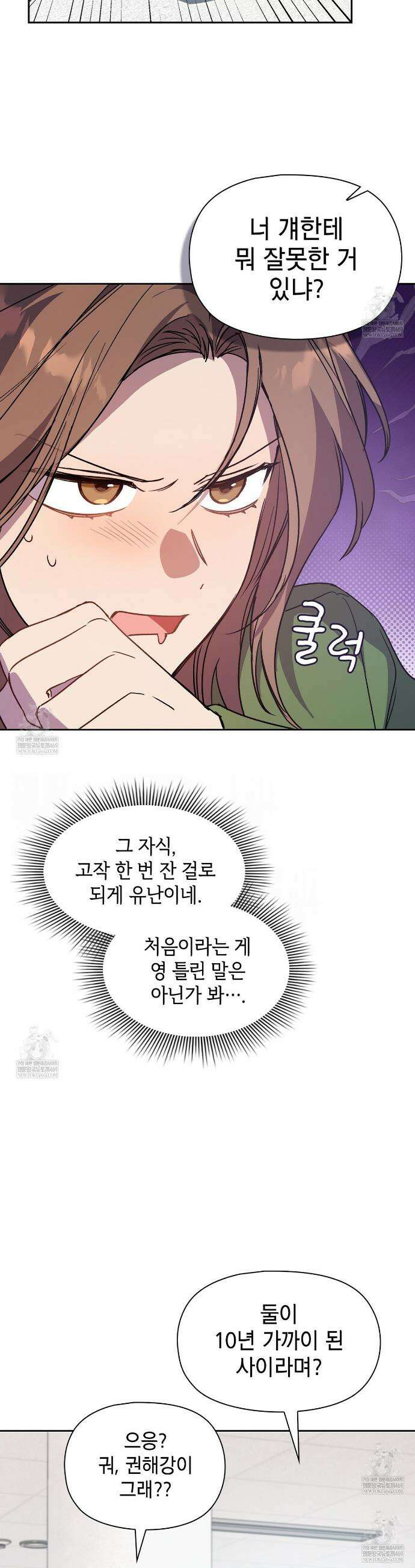 바디 포지션 14화 4