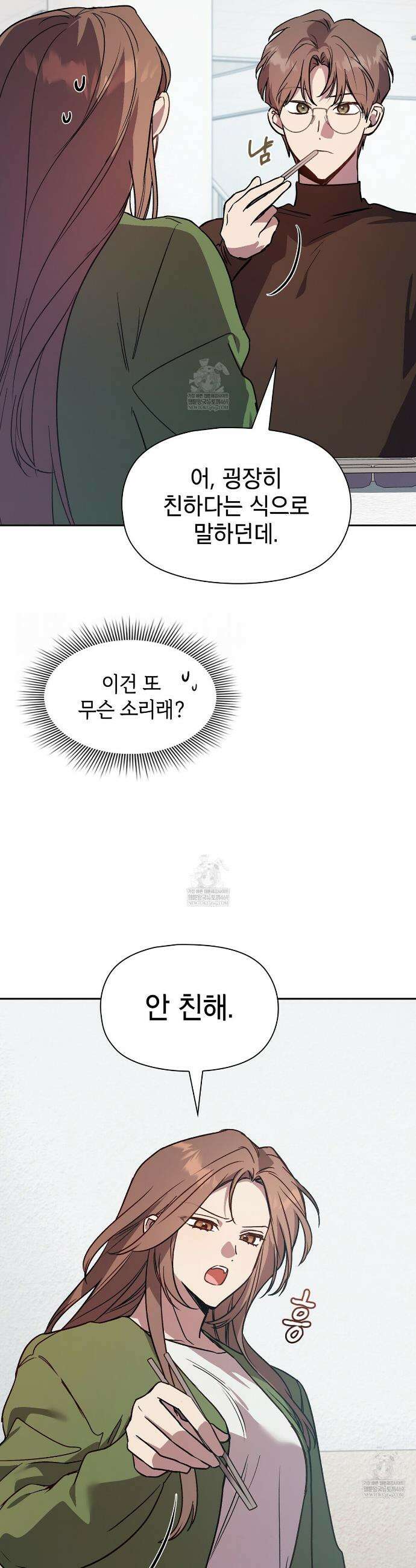 바디 포지션 14화 5