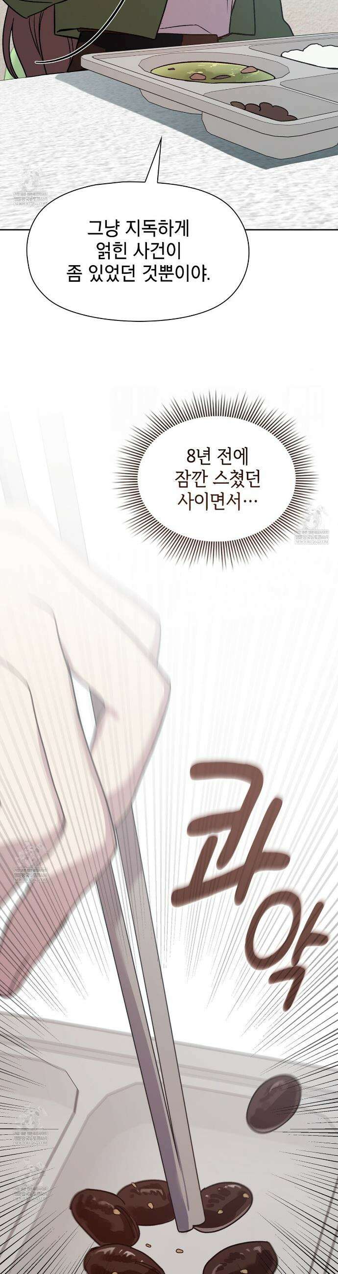 바디 포지션 14화 6