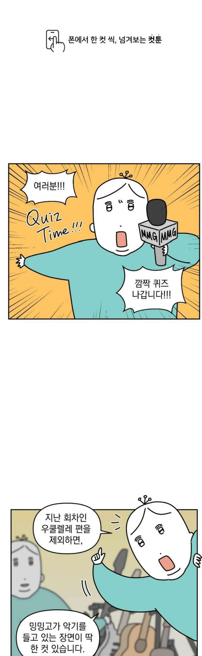 고고밍밍고 23화 메가 우쿨렐레 1