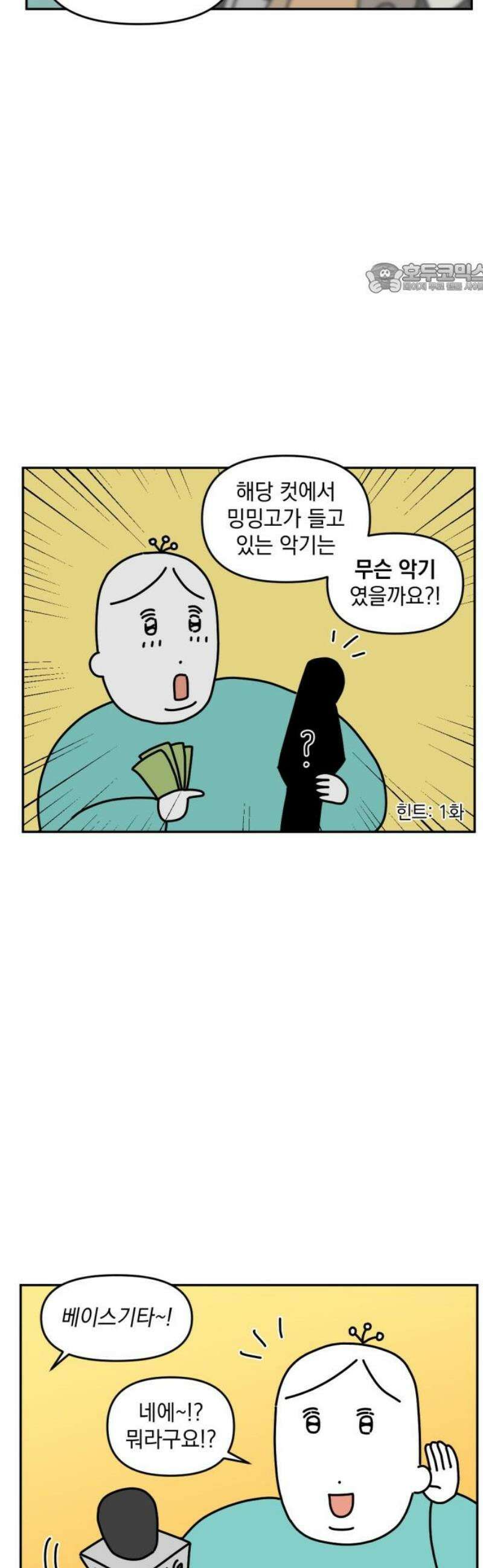 고고밍밍고 23화 메가 우쿨렐레 2