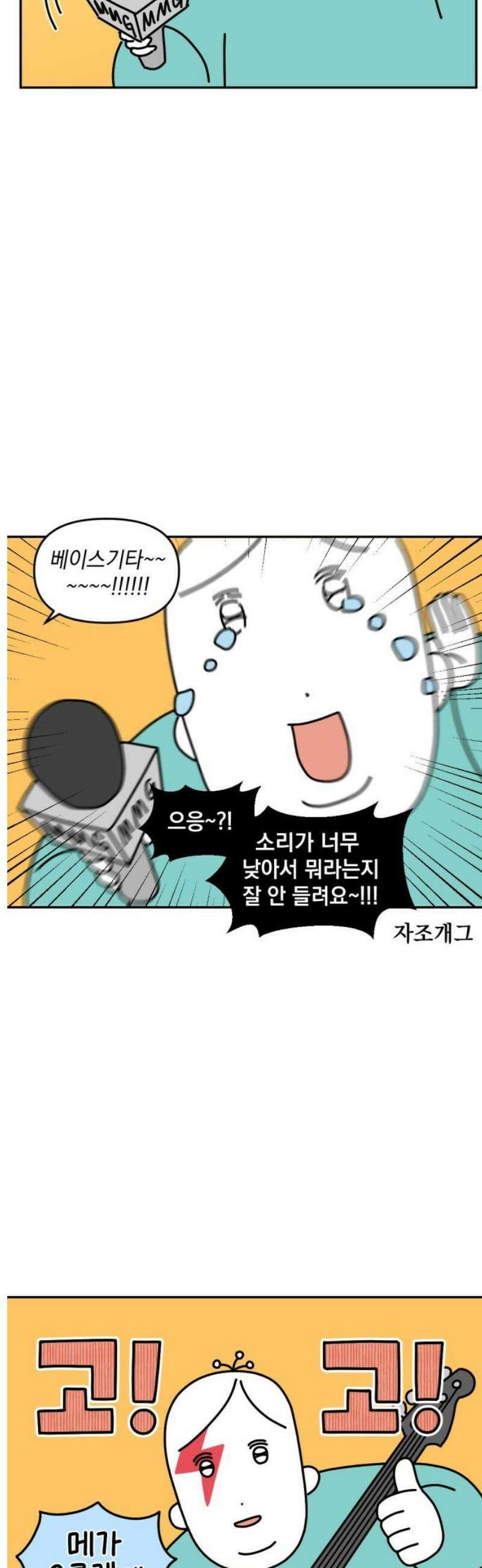 고고밍밍고 23화 메가 우쿨렐레 3