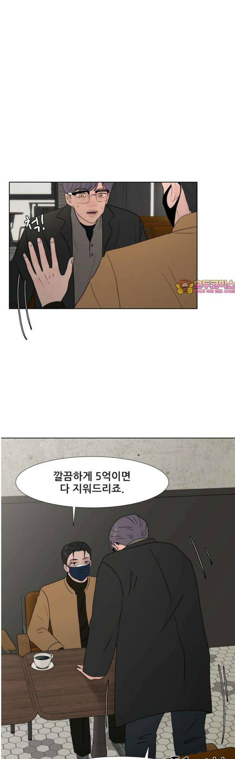 아랫집 윗집 사이에 48화 1