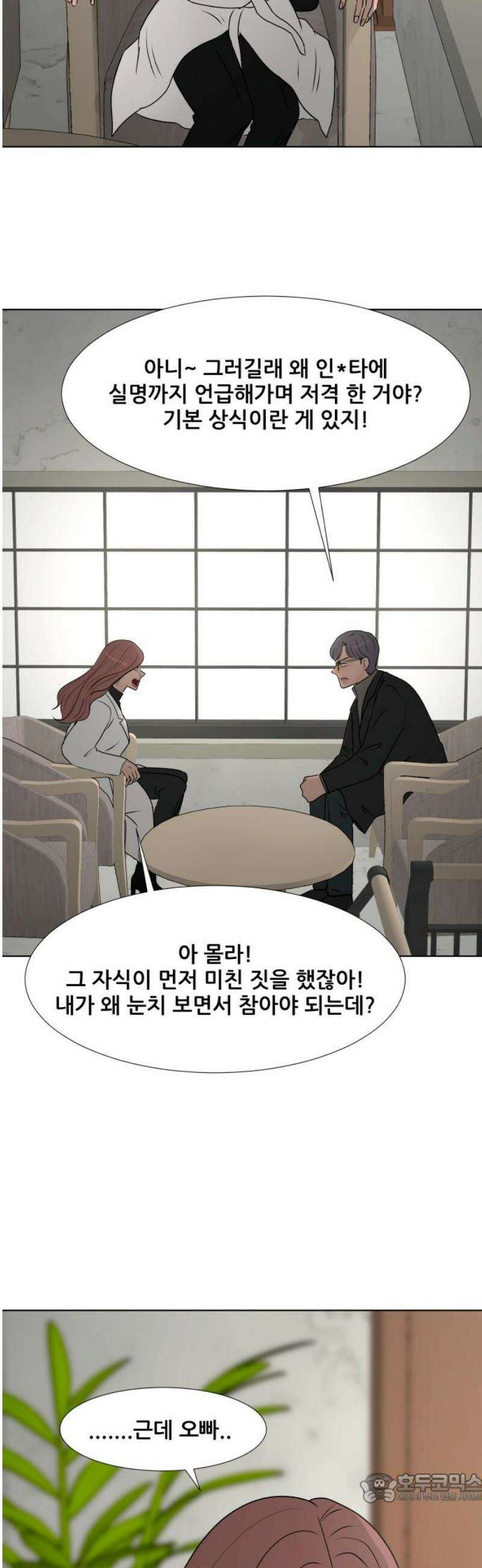 아랫집 윗집 사이에 48화 4