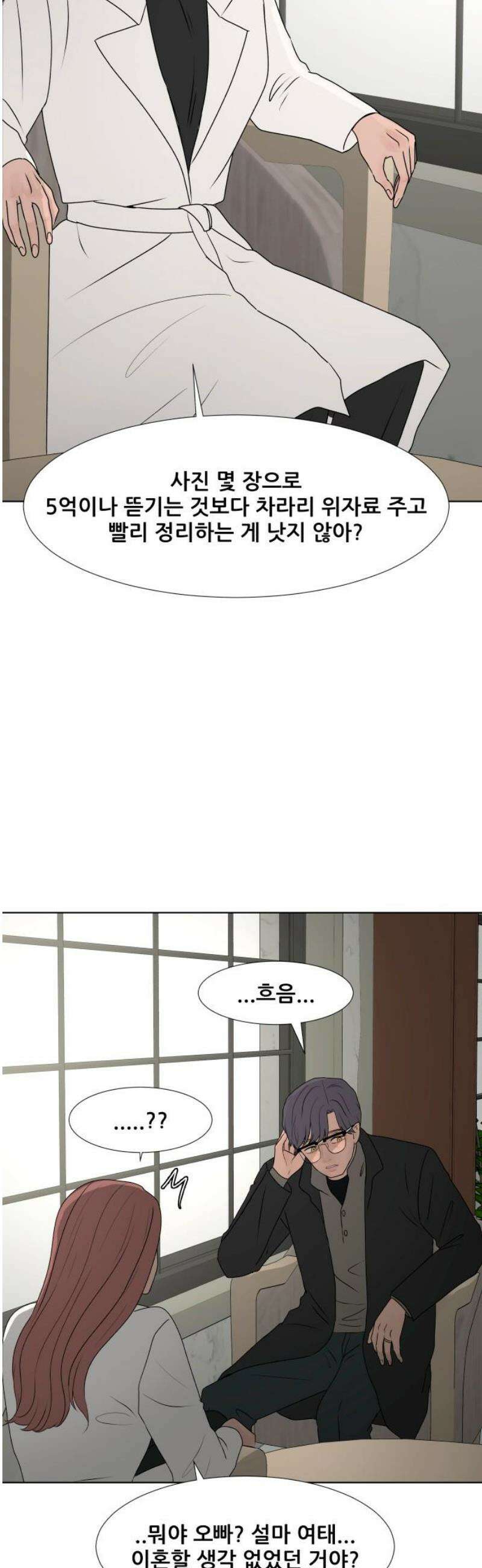 아랫집 윗집 사이에 48화 8