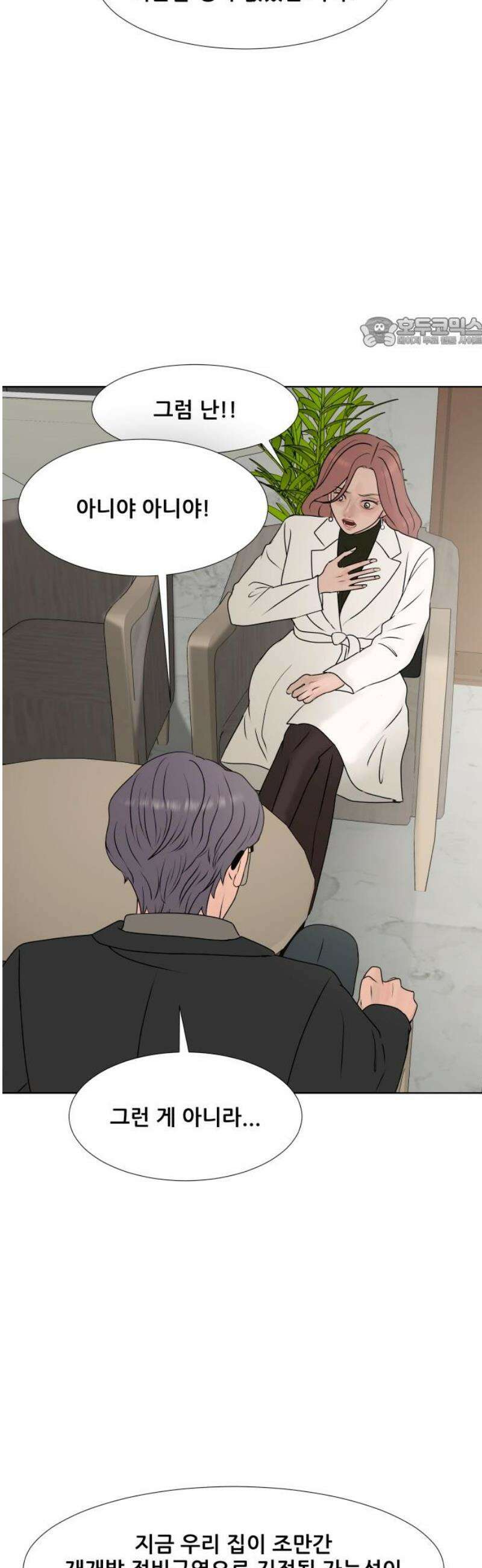 아랫집 윗집 사이에 48화 9
