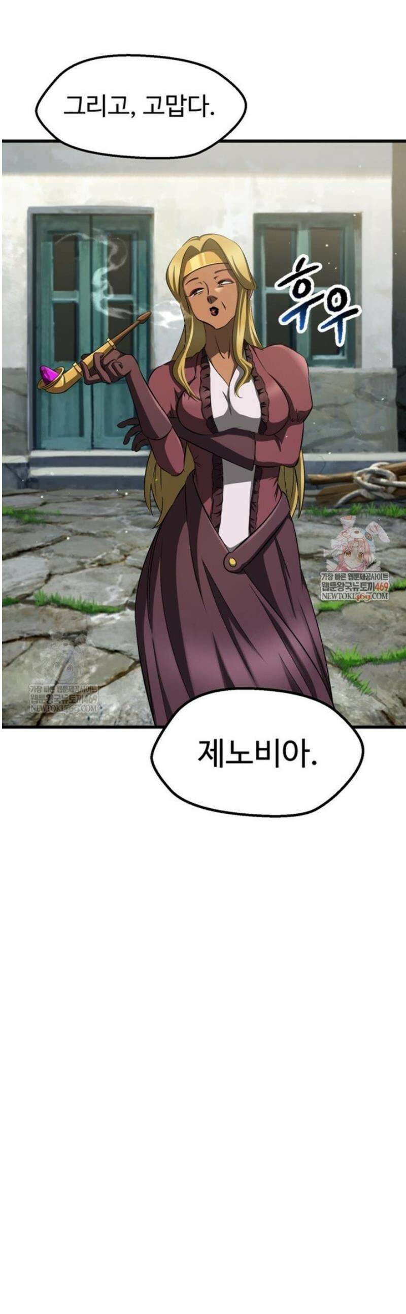 이계 검왕 생존기 268화 1
