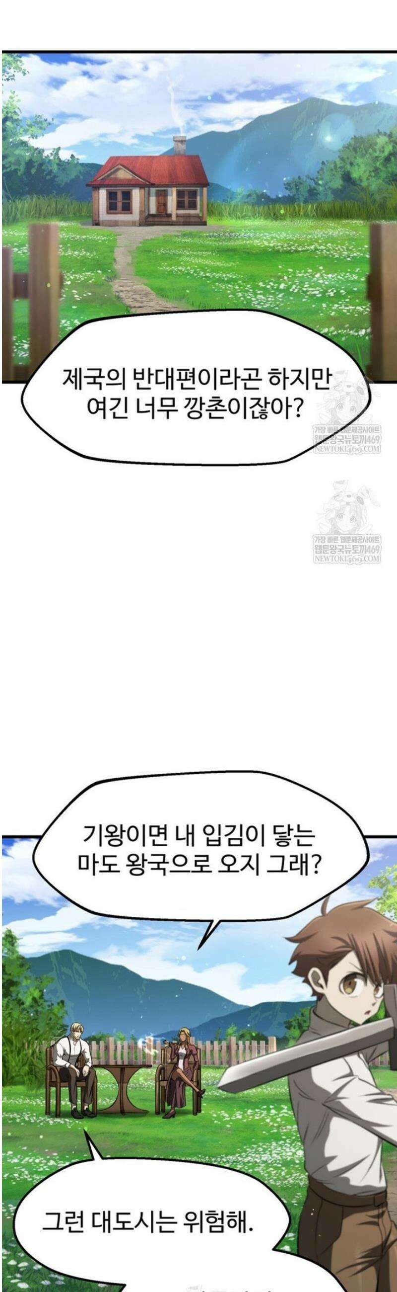 이계 검왕 생존기 268화 2