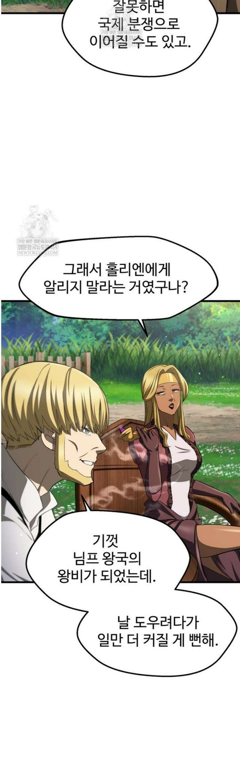 이계 검왕 생존기 268화 3