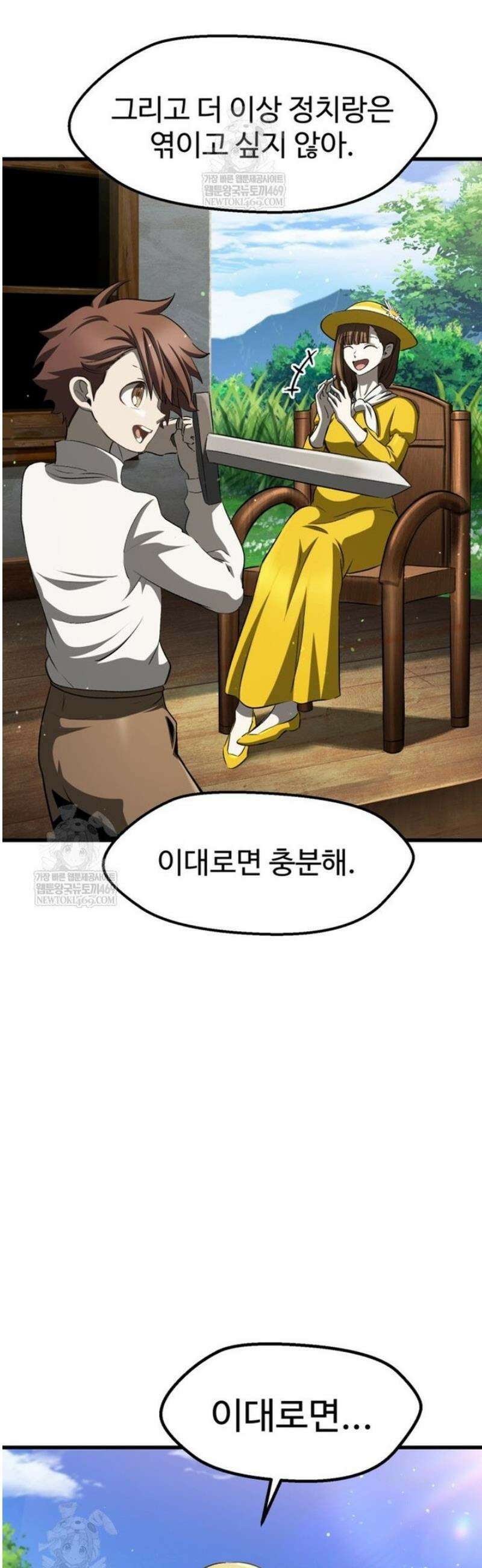 이계 검왕 생존기 268화 4