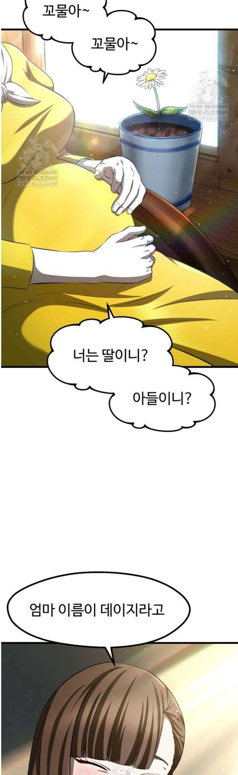 이계 검왕 생존기 268화 7