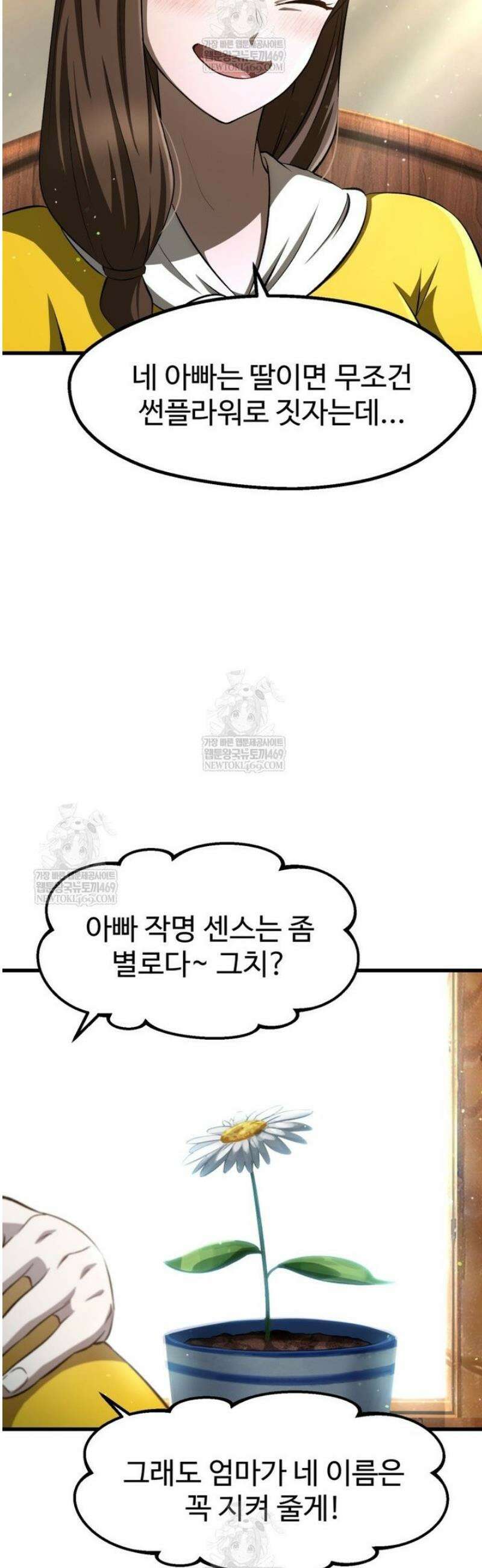 이계 검왕 생존기 268화 8