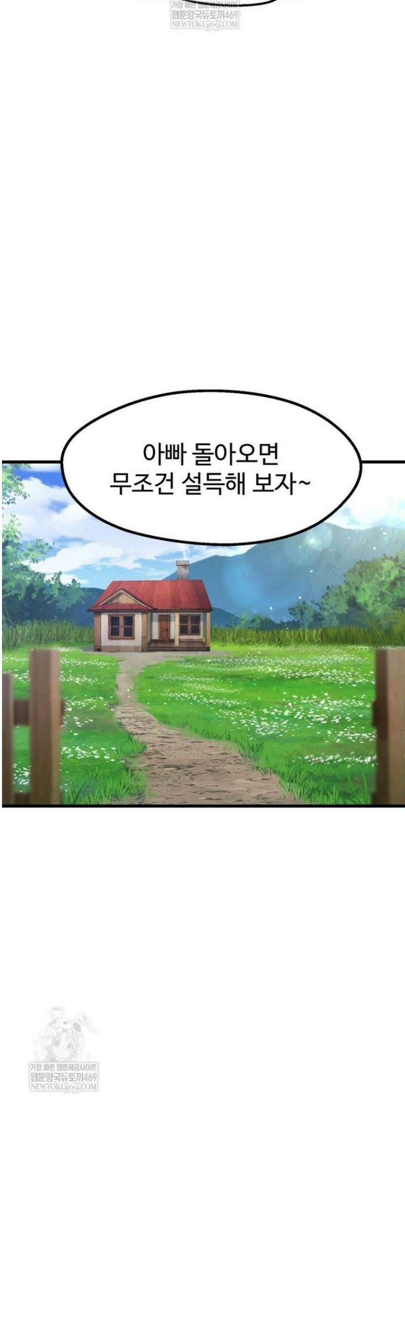 이계 검왕 생존기 268화 9