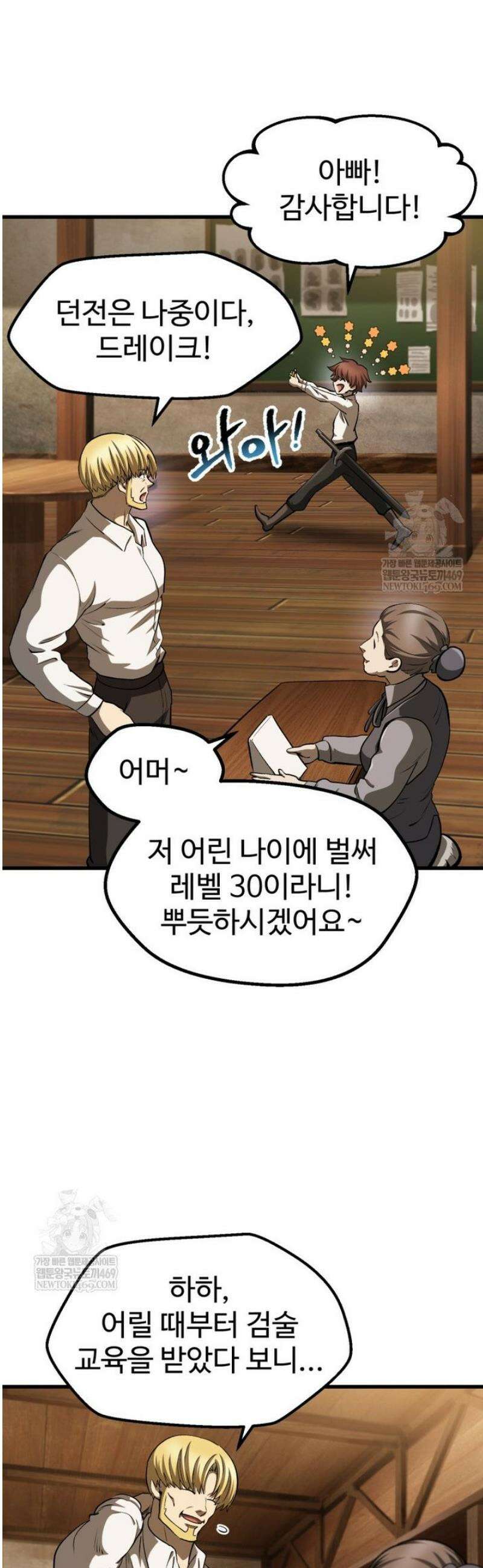 이계 검왕 생존기 268화 12