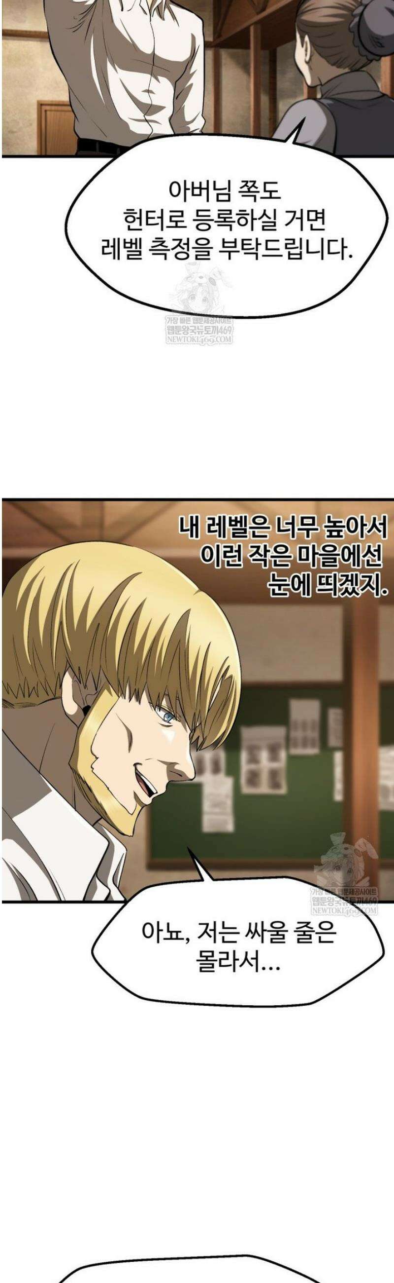 이계 검왕 생존기 268화 13