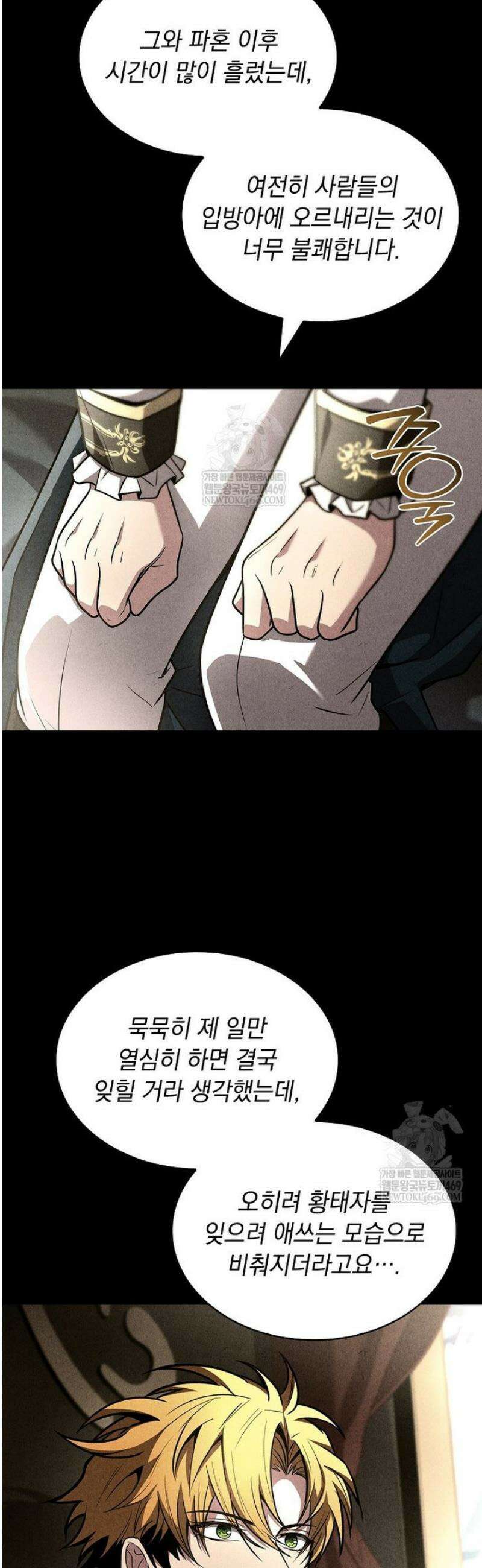 재능 삼킨 마법사 115화 11
