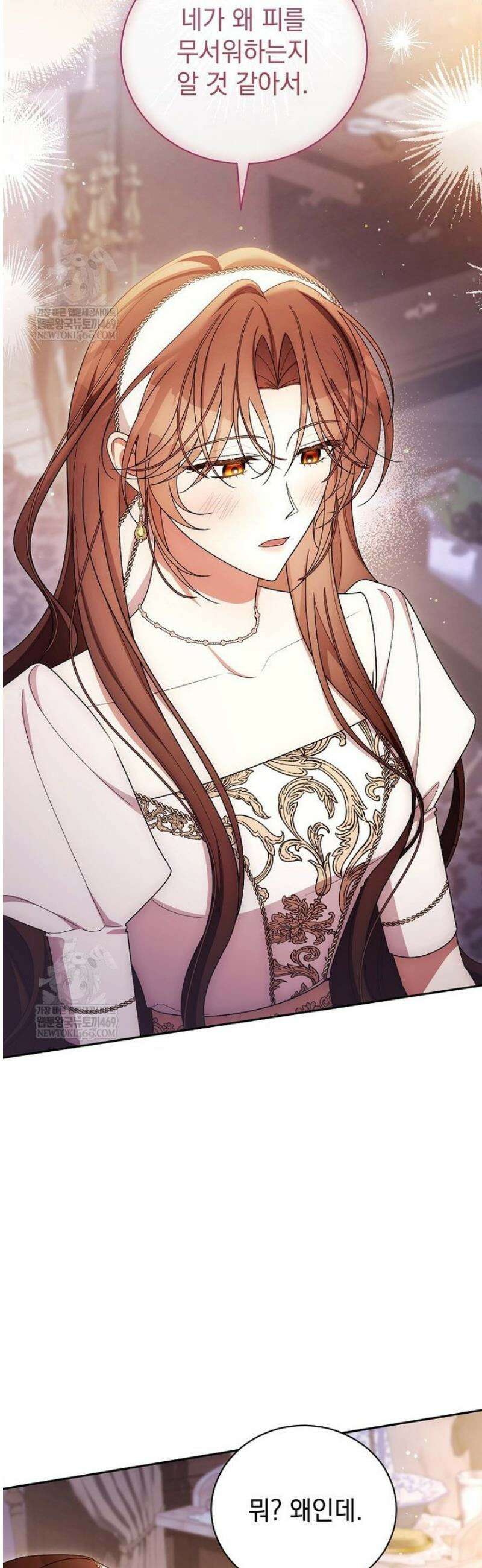 나를 경멸하는 당신에게 30화 4