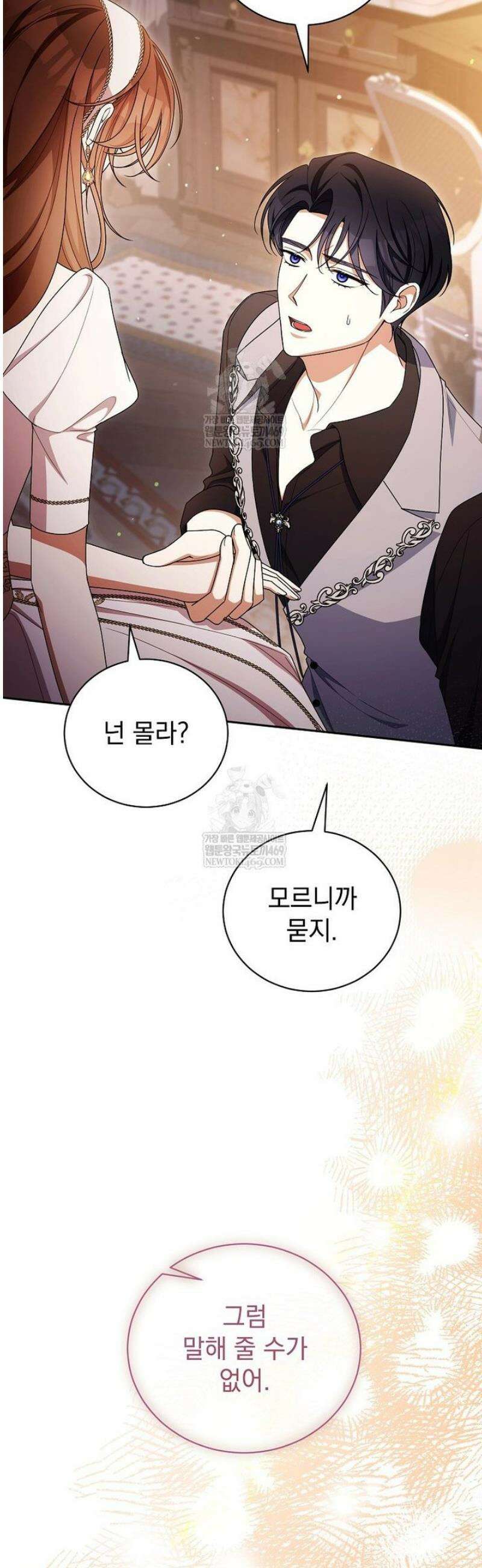 나를 경멸하는 당신에게 30화 5