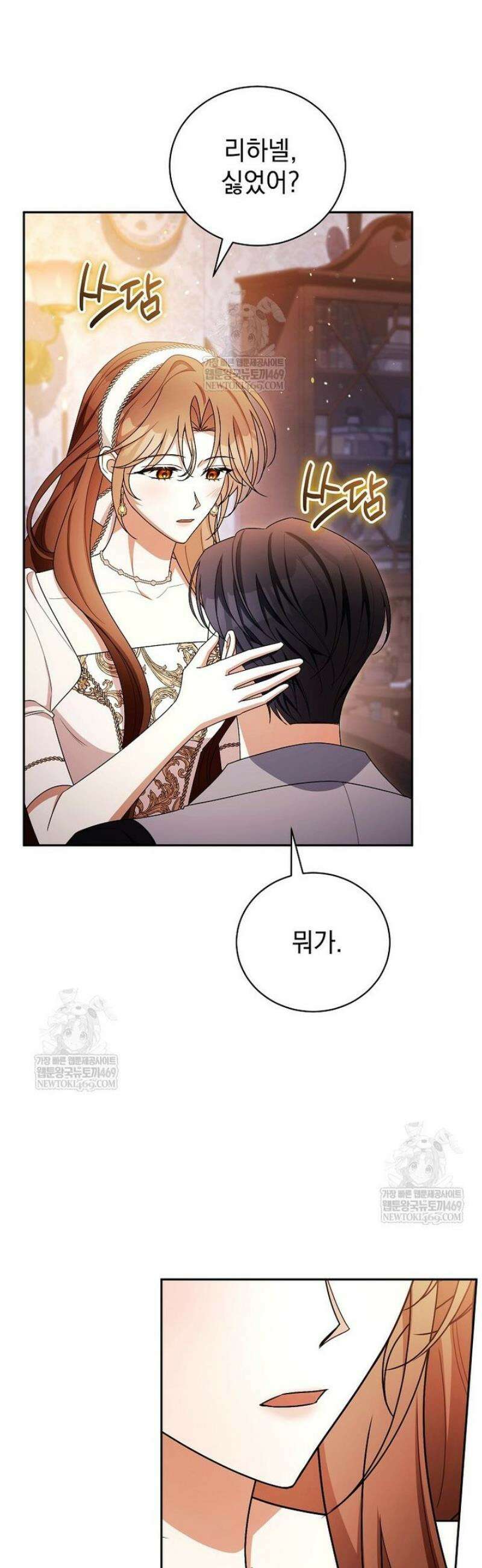 나를 경멸하는 당신에게 30화 7