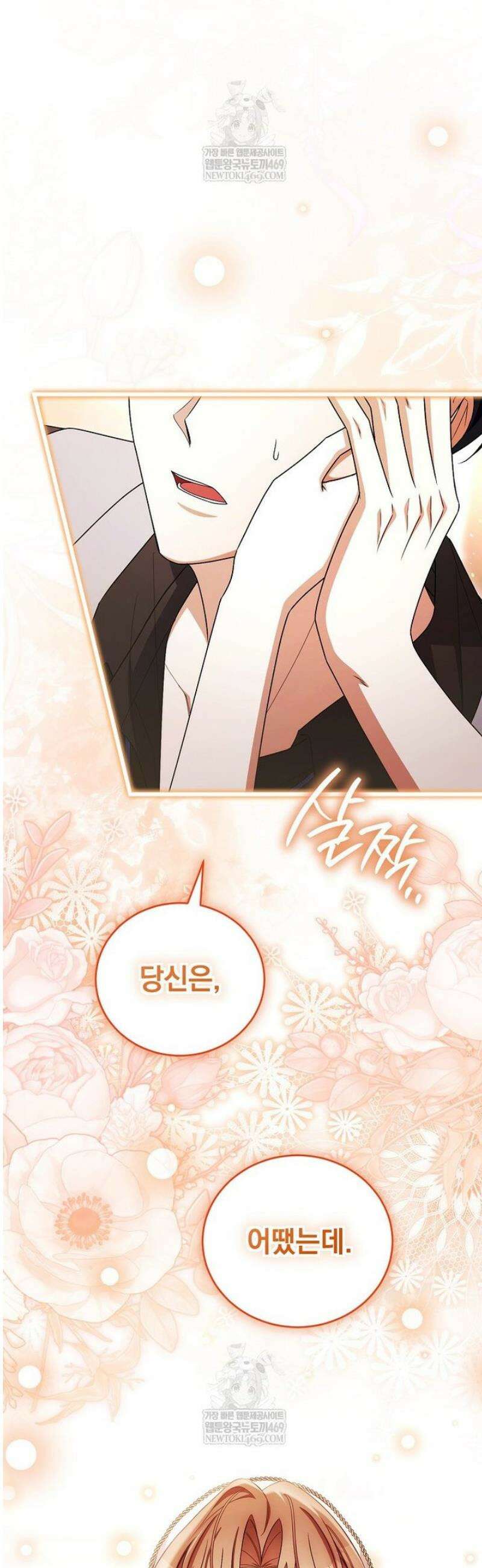 나를 경멸하는 당신에게 30화 9