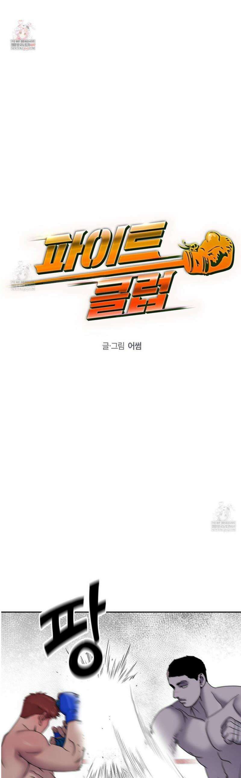 파이트 클럽 52화 1