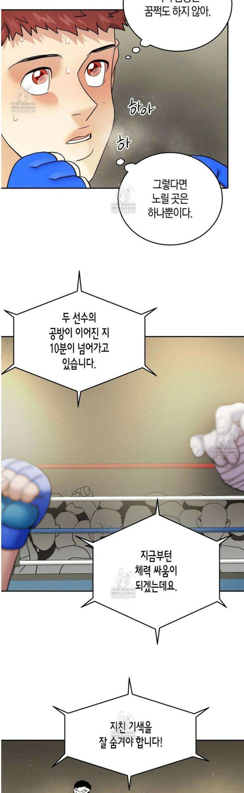 파이트 클럽 52화 6