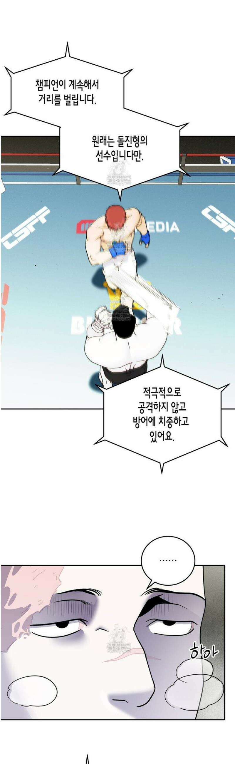 파이트 클럽 52화 8