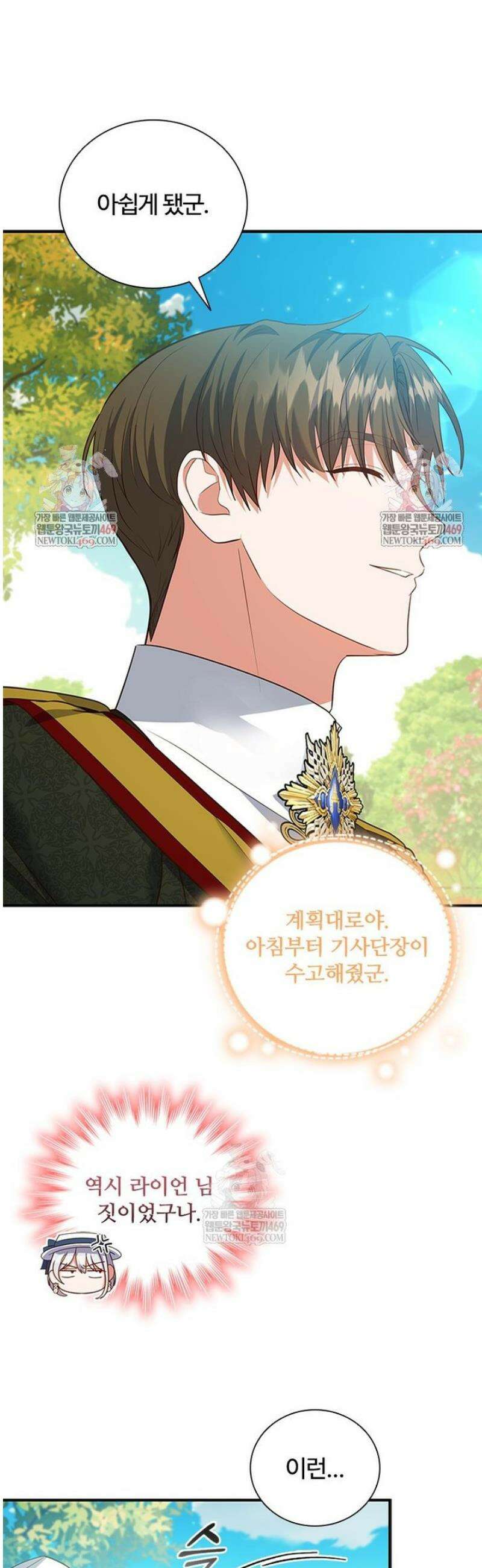 소꿉친구가 대마법사라서 괴로워요! 51화 2
