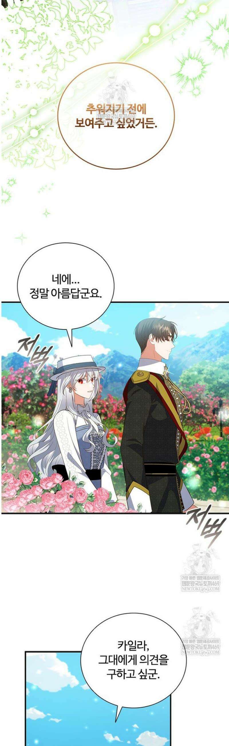 소꿉친구가 대마법사라서 괴로워요! 51화 6