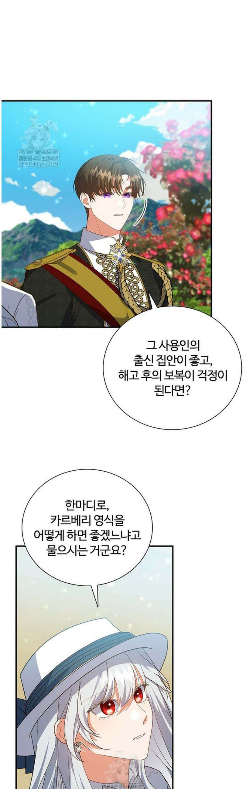 소꿉친구가 대마법사라서 괴로워요! 51화 8