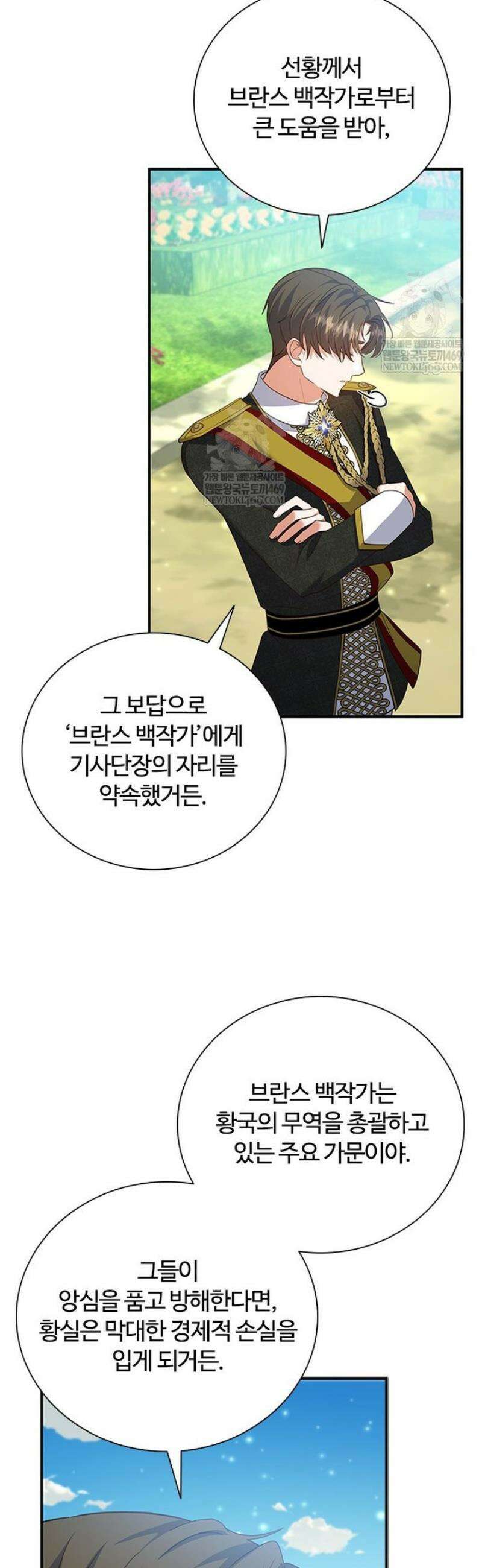 소꿉친구가 대마법사라서 괴로워요! 51화 11