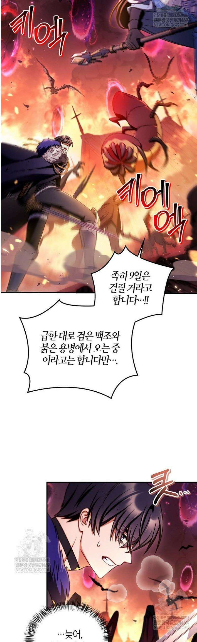 회귀자 사용설명서 162화 2