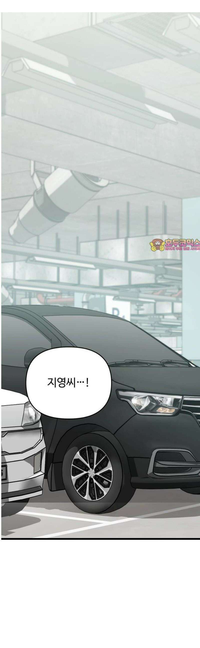 썰:관계주의 52화 : 불편한 진실 1