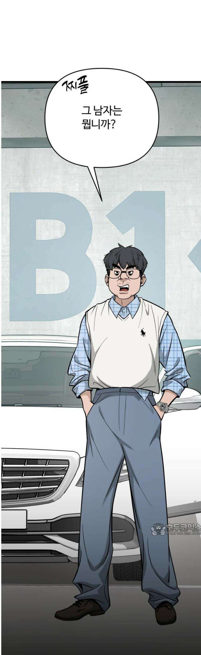 썰:관계주의 52화 : 불편한 진실 2