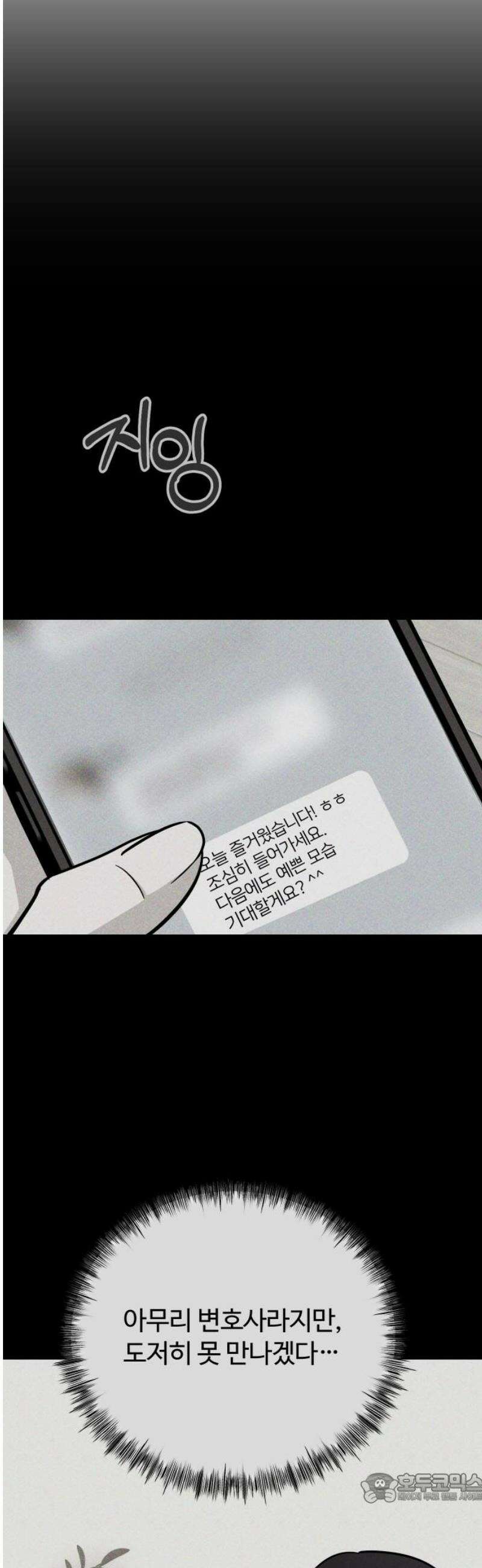 썰:관계주의 52화 : 불편한 진실 4