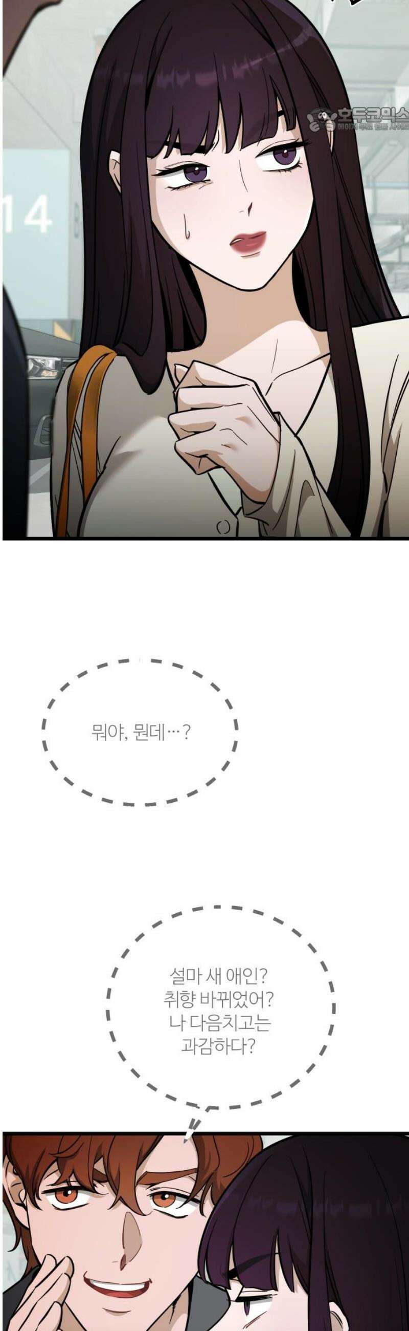 썰:관계주의 52화 : 불편한 진실 7