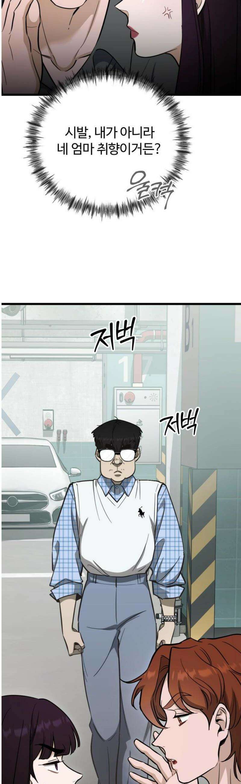 썰:관계주의 52화 : 불편한 진실 8
