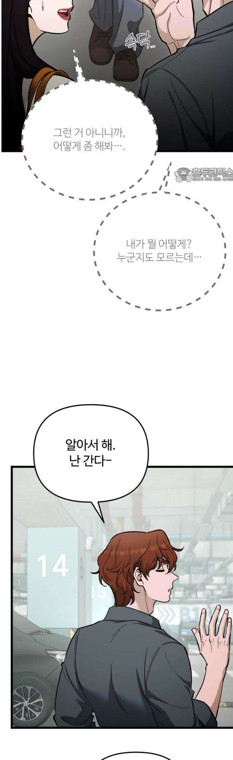 썰:관계주의 52화 : 불편한 진실 9