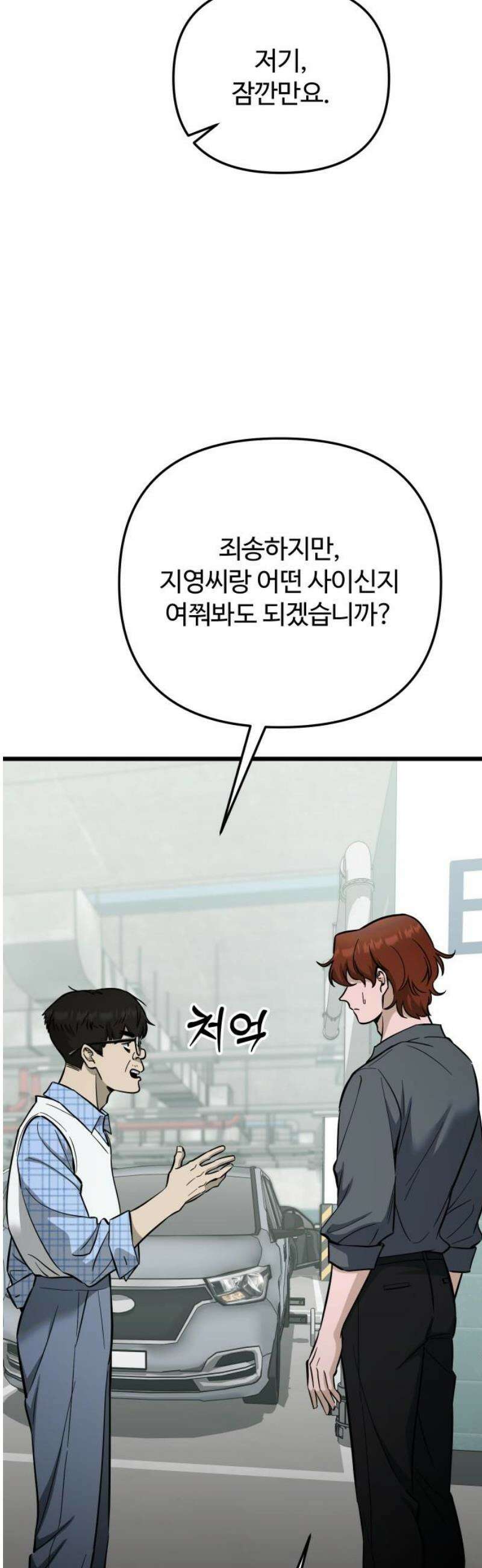 썰:관계주의 52화 : 불편한 진실 10