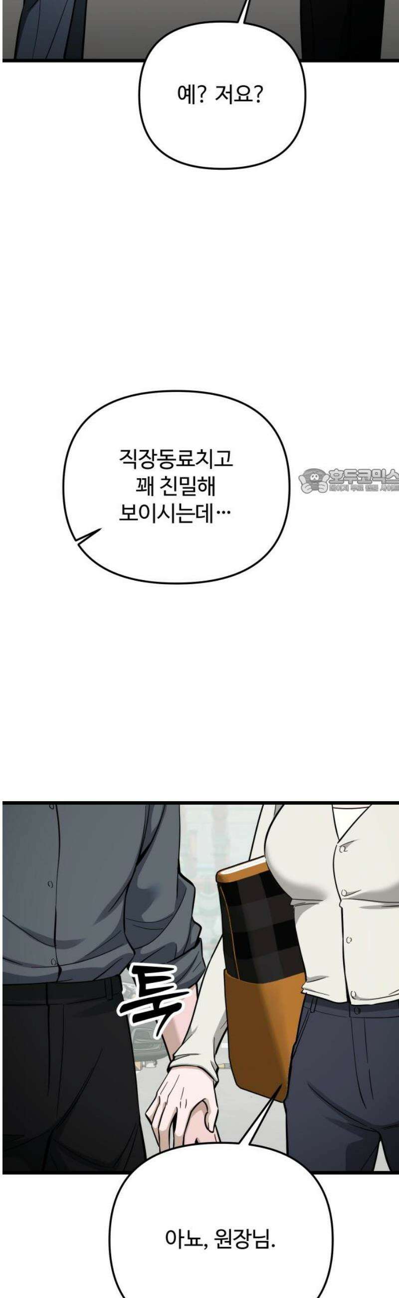 썰:관계주의 52화 : 불편한 진실 11