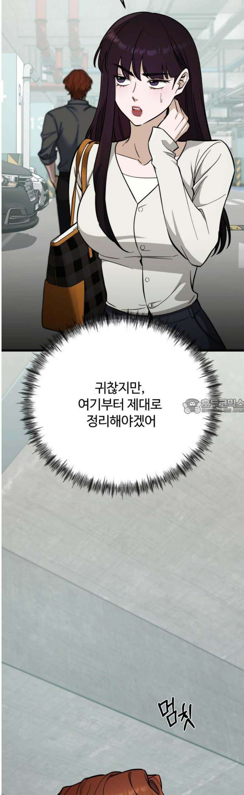 썰:관계주의 52화 : 불편한 진실 13