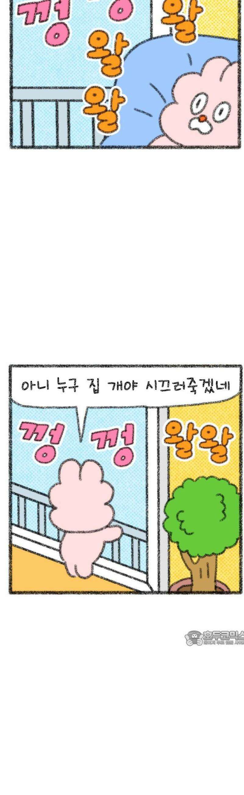 호호와 거난이 무삭제판 54화 우리 집 개들 2