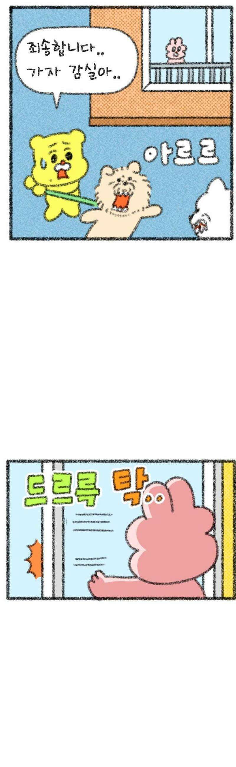 호호와 거난이 무삭제판 54화 우리 집 개들 3