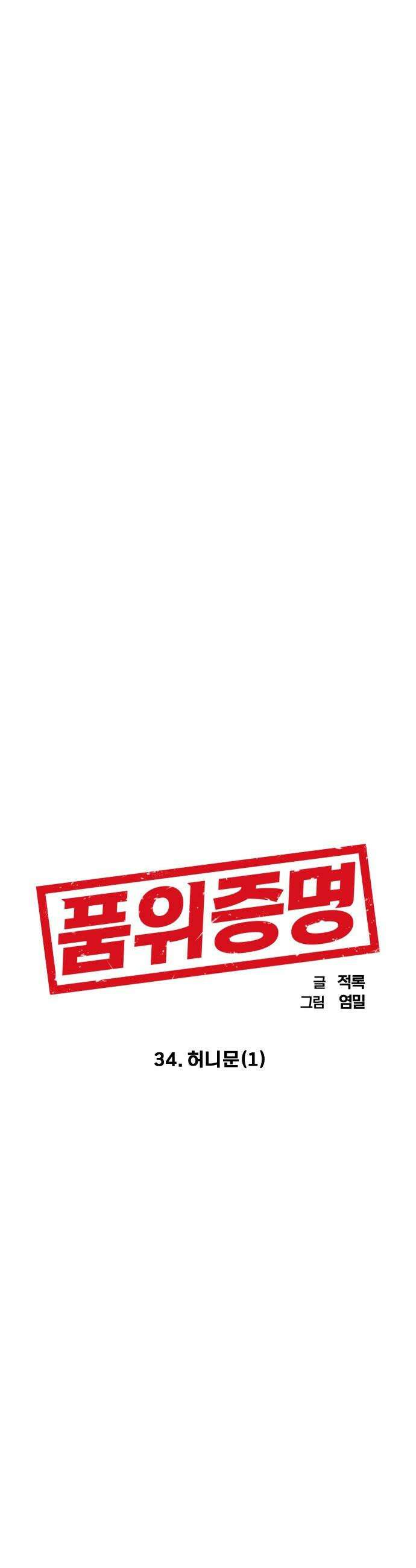 품위증명 - 34． 허니문(1) 13