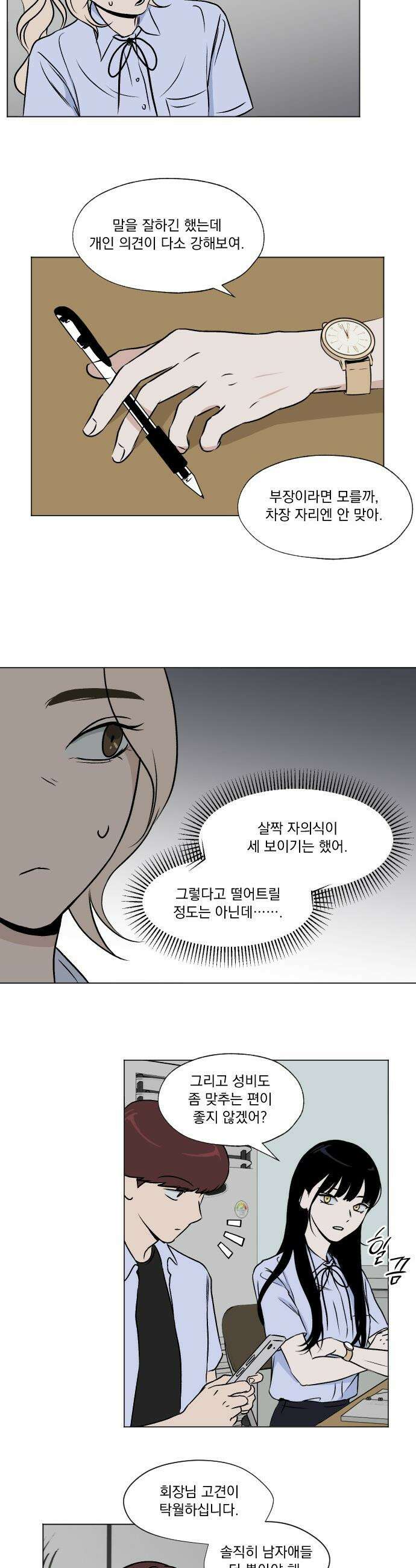 품위증명 - 34． 허니문(1) 23